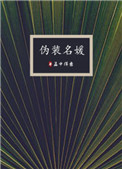 伪装者大结局