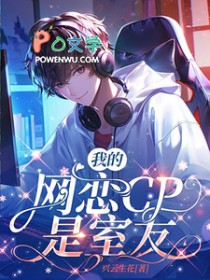 我的五条室友贱狗
